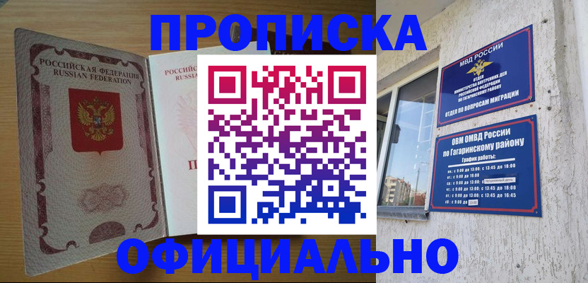 прописка штамп в Великих Луках